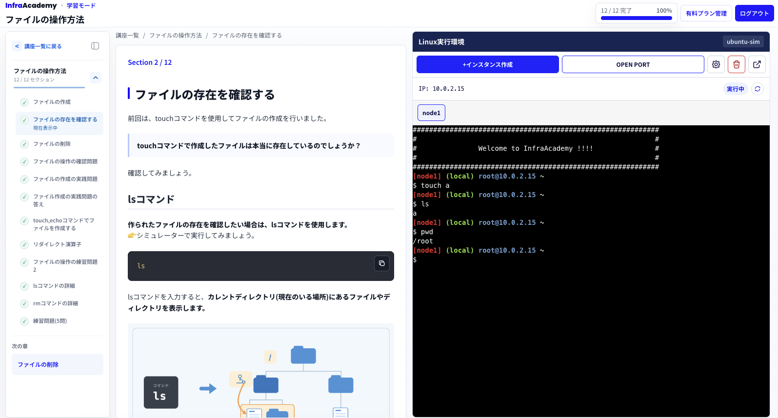 Linux教材とターミナルを同じ画面で操作する学習画面