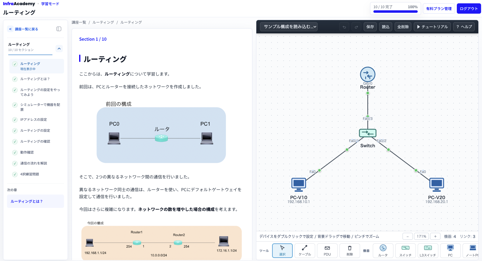 教材を確認しながらネットワーク構成を操作する学習画面