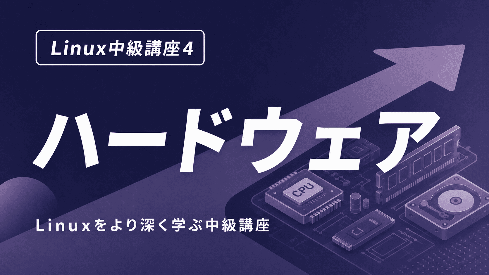 ハードウェアのサムネイル