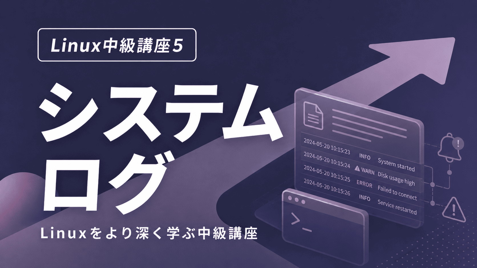 システムログのサムネイル