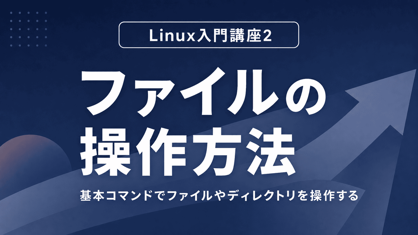 ファイルの操作方法のサムネイル