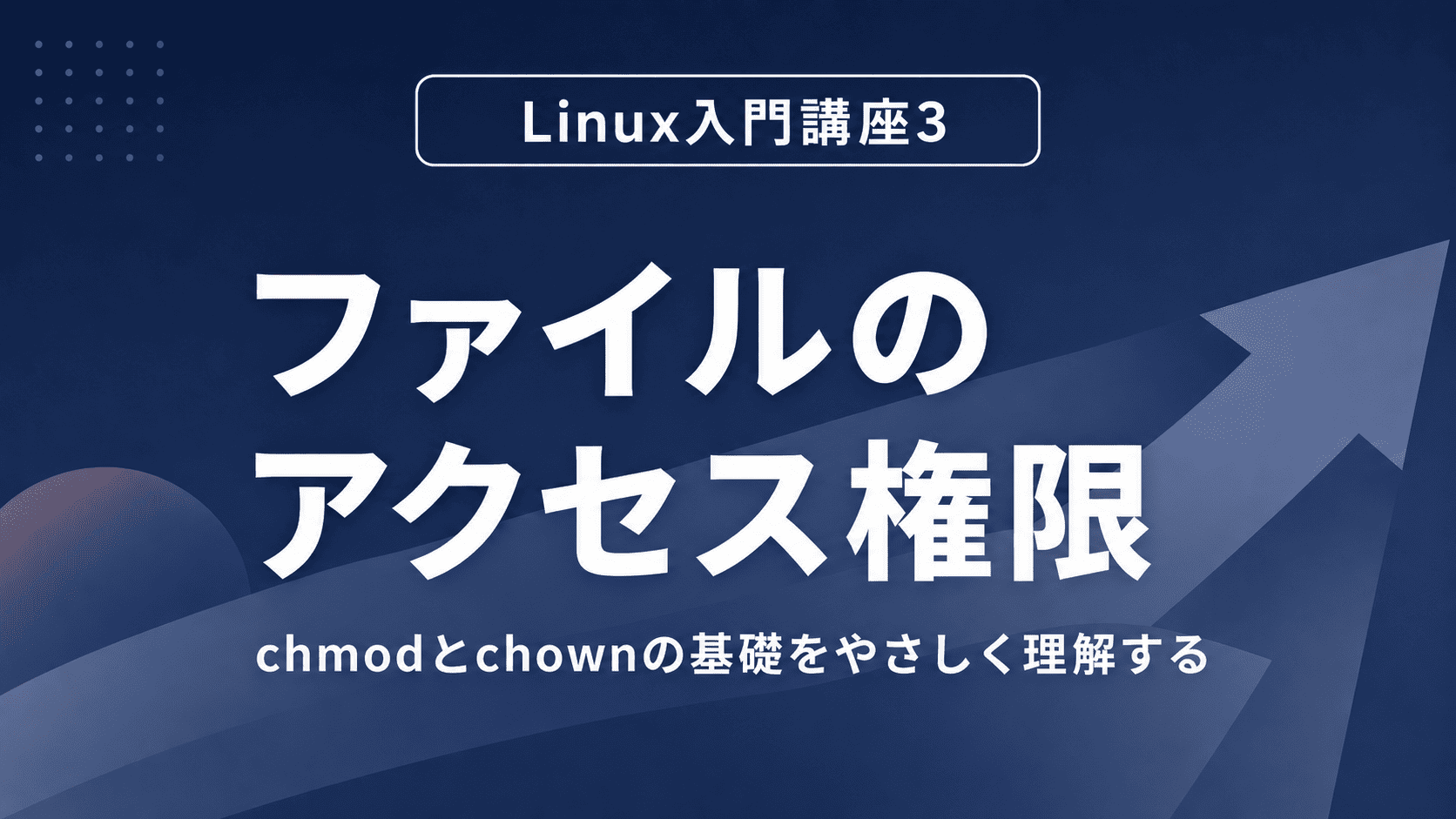 ファイルのアクセス権限のサムネイル