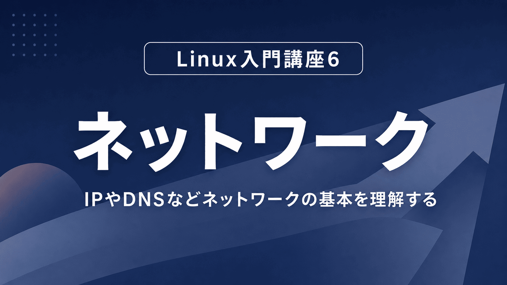 ネットワークのサムネイル