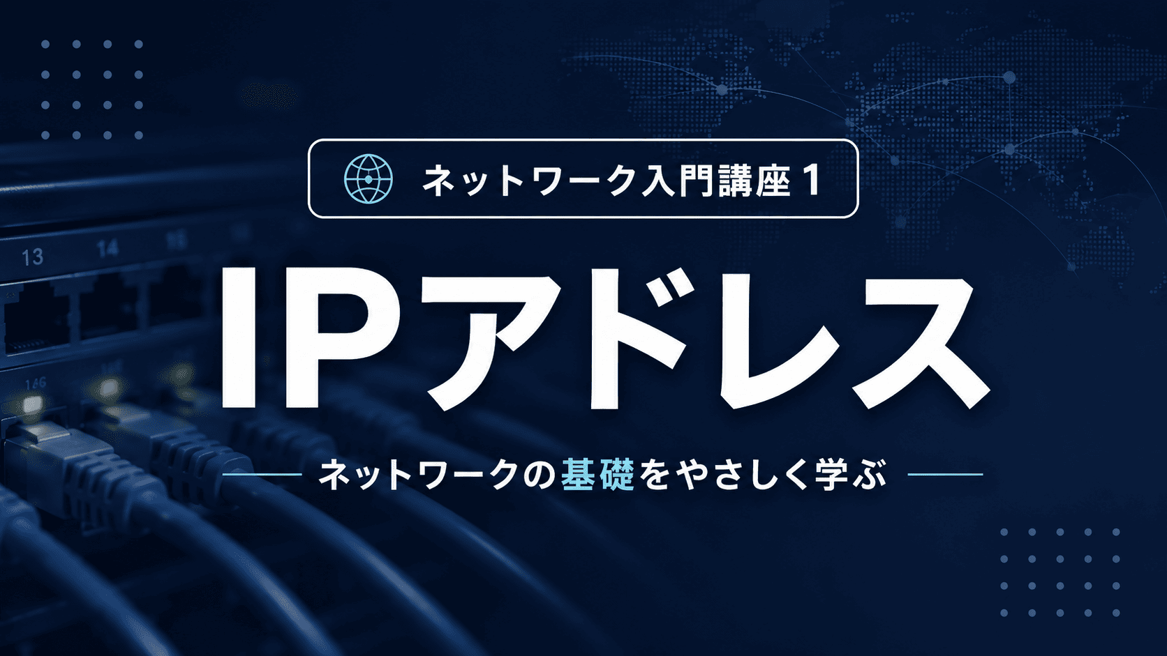 IPアドレスのサムネイル