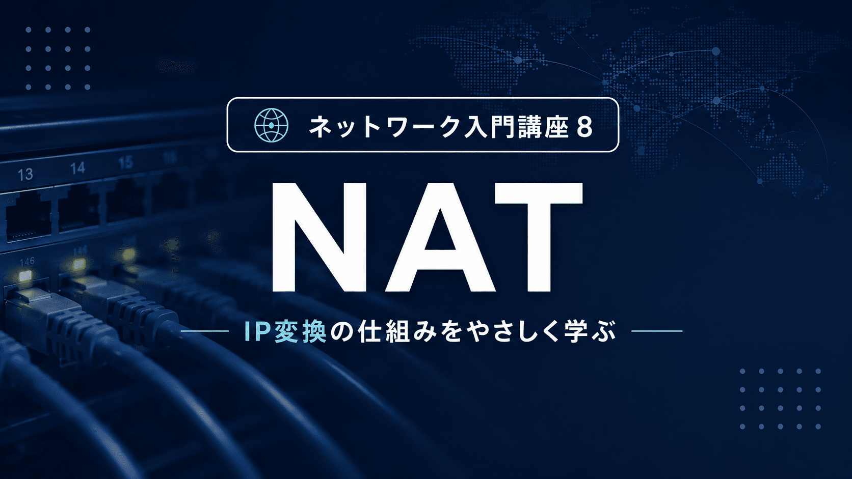 NATのサムネイル