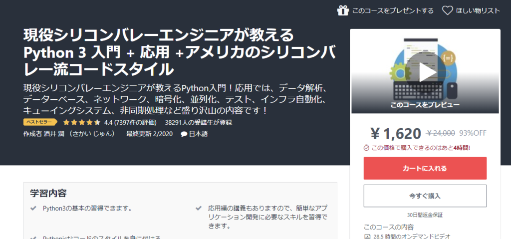 Pythonを勉強する