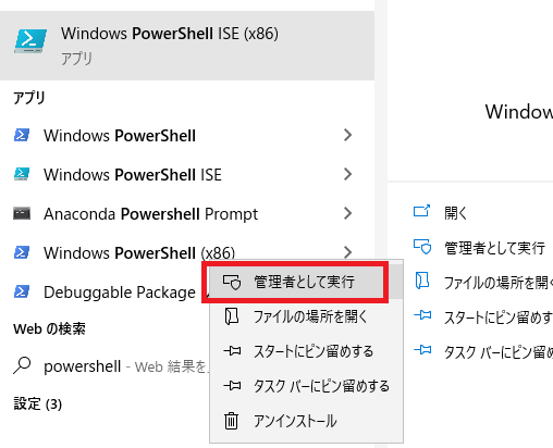 powershell起動
