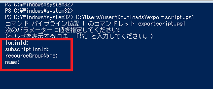 エクスポートスクリプト実行