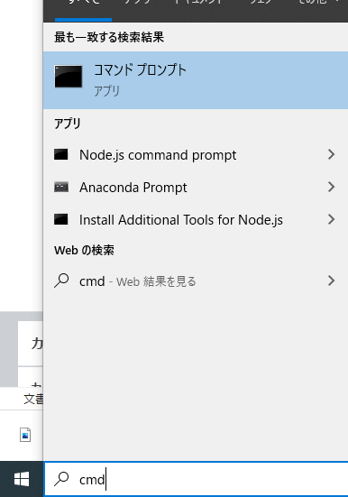 Windowsでコマンドプロンプトを起動する画面