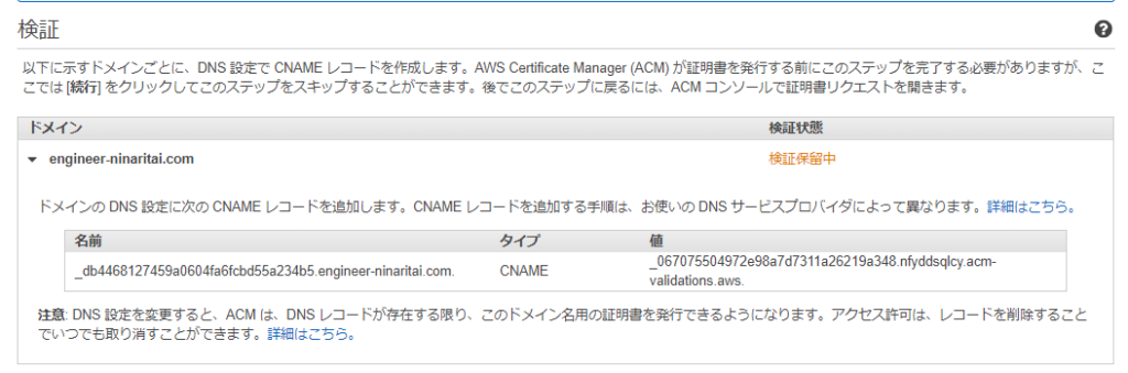 DNSのCNAME登録