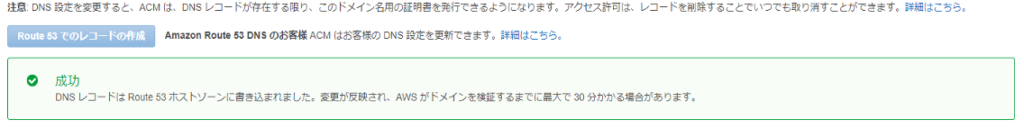 Route53でレコードの作成