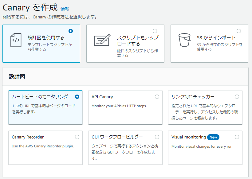 Canaryの詳細設定