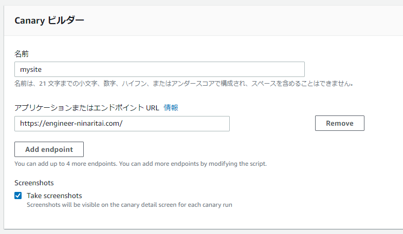 死活監視するURLを設定