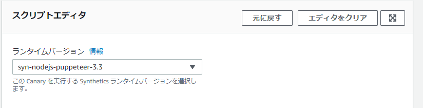 スクリプトエディタ