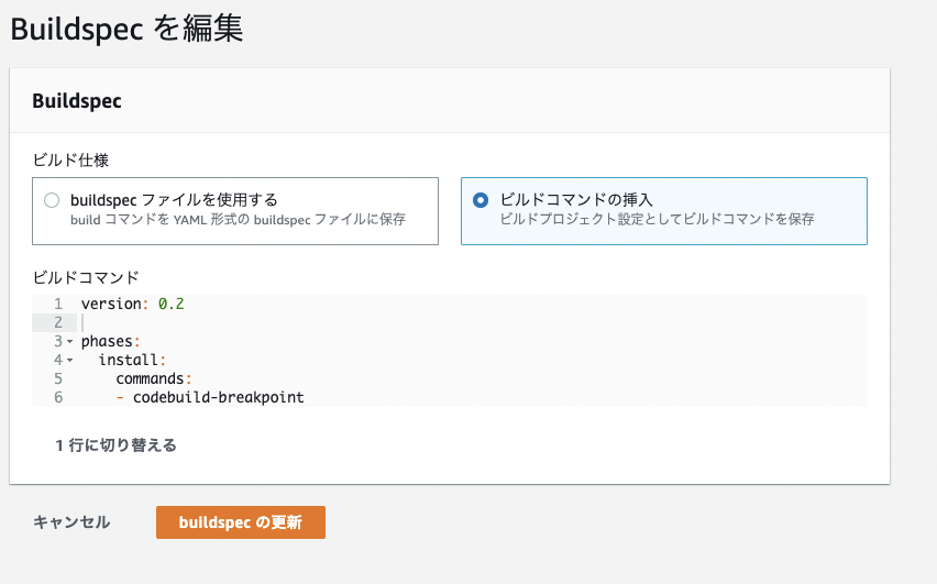 buildspceの編集