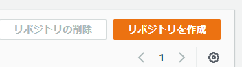 CodeCommitでリポジトリの作成