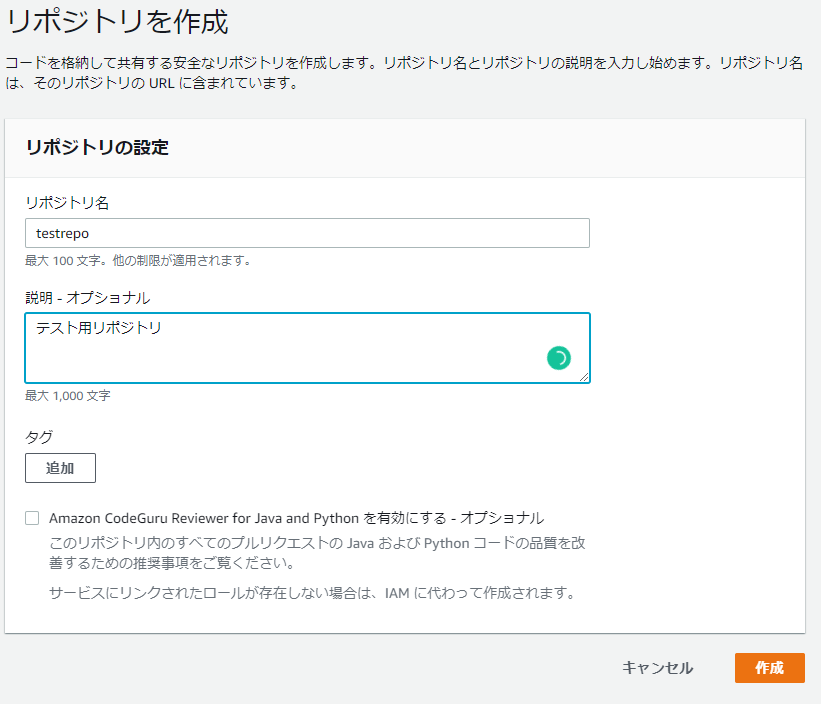 リポジトリの詳細入力