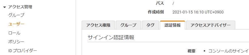 CodeCommitの認証情報を作成