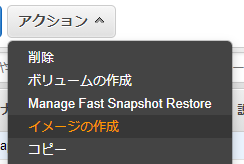 イメージの作成