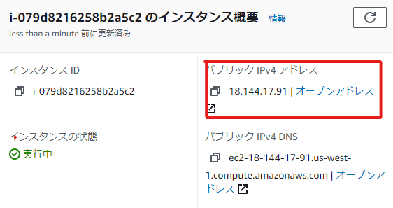 EC2インスタンスへの接続ipアドレス