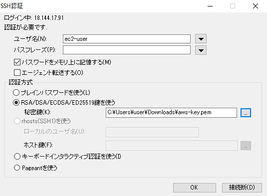 SSHに接続する設定