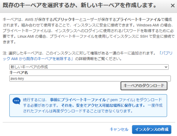 EC2の秘密鍵