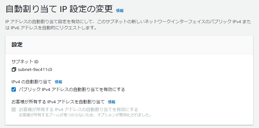 自動割り当てIPの設定