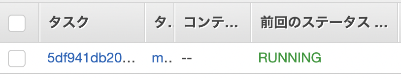 fargateのタスクのステータス