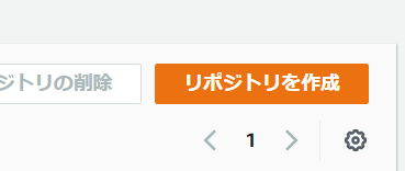 CodeCommitでリポジトリを作成
