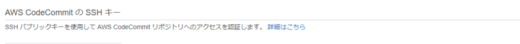 AWSのキー