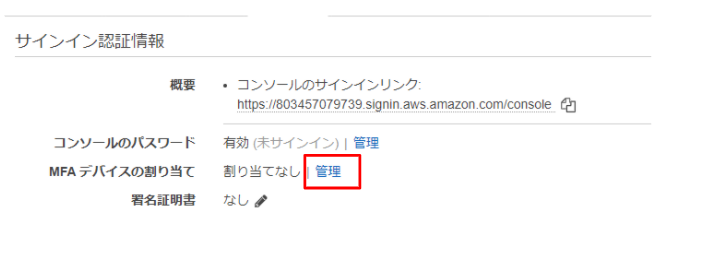 MFAの管理