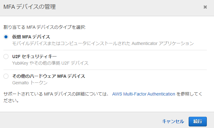 MFAデバイスの選択