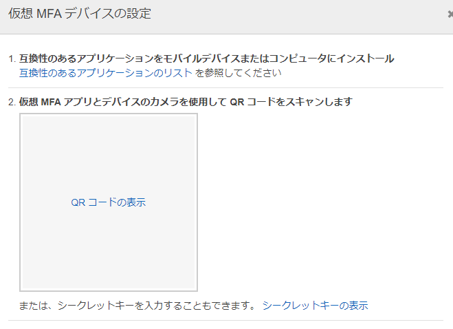 MFAデバイスとAWSを連携