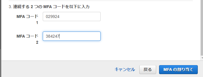 MFAコードを入力