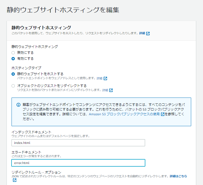 S3の詳細設定