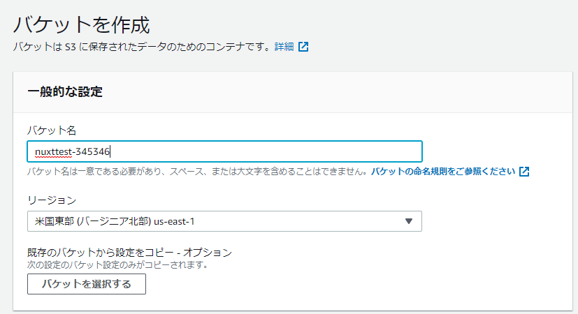 S3の詳細を設定