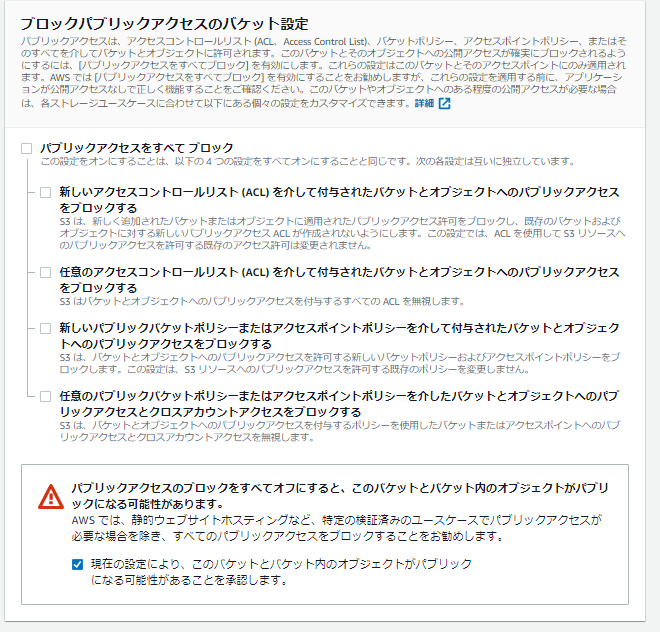 バケットのセキュリティ設定