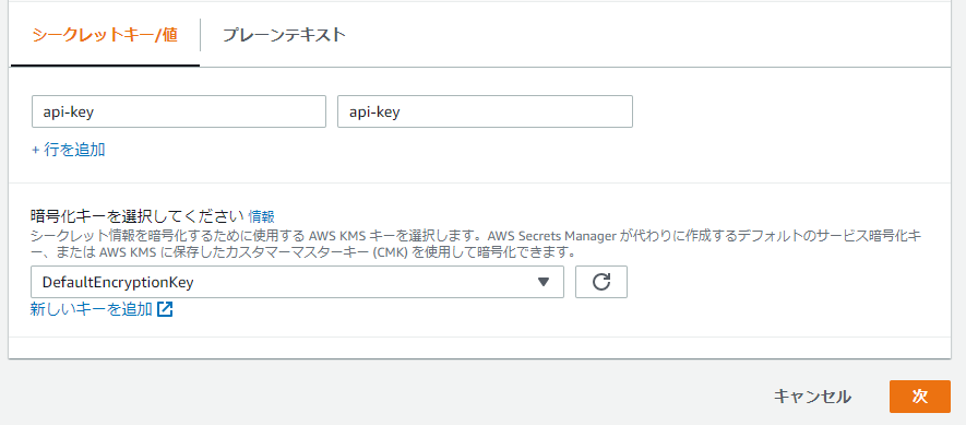 キーを入力