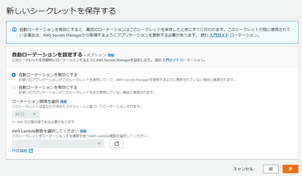 SecretsManagerでキーの保存