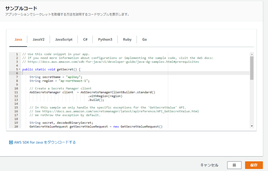 SecretsManagerへの接続