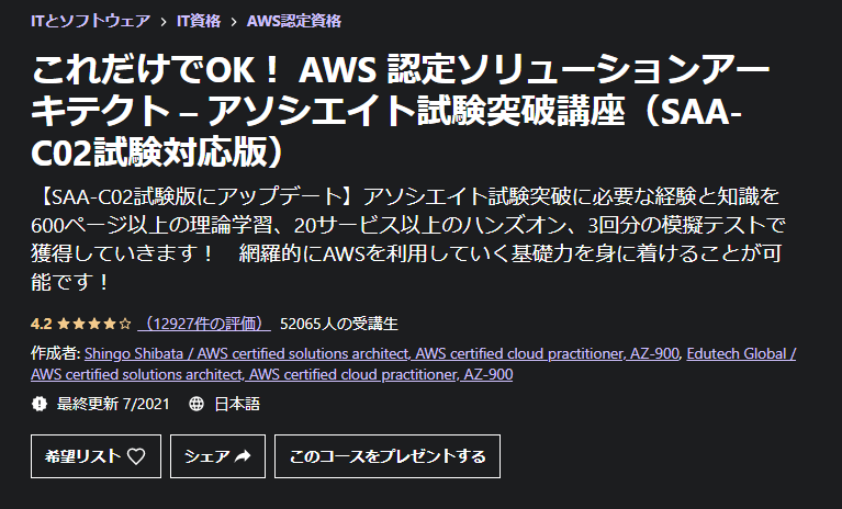 これだけでOK! AWS 認定ソリューションアーキテクト – アソシエイト試験突破講座