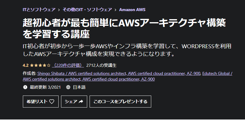 超初心者が最も簡単にAWSアーキテクチャ構築を学習する講座
