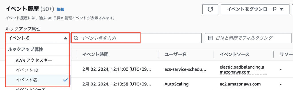 イベント履歴の検索
