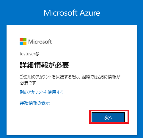 多要素用のデバイスを登録する