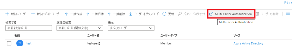 Azure多要素認証を有効にする