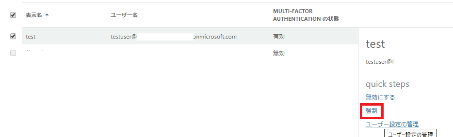 Azure多要素認証を強制する