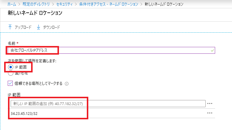 条件付きアクセスの設定手順4