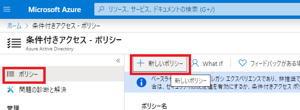 条件付きアクセスの設定手順5