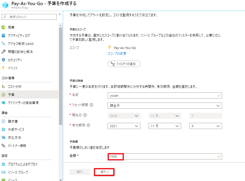 azure予算設定