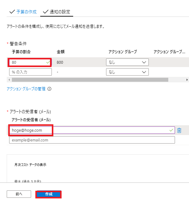 コストの閾値を設定する